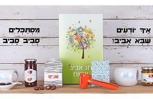 מארז שי לפסח - ספלי חיבוק